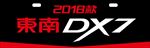 2018款东南DX7车型牌