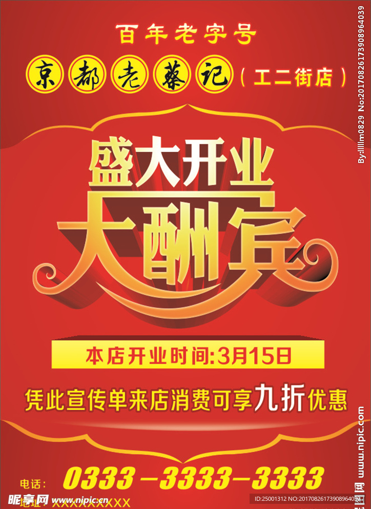 开业宣传单