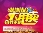 装修清仓 大甩卖 一件不留