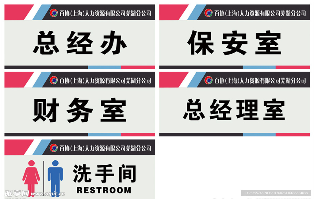 企业标牌