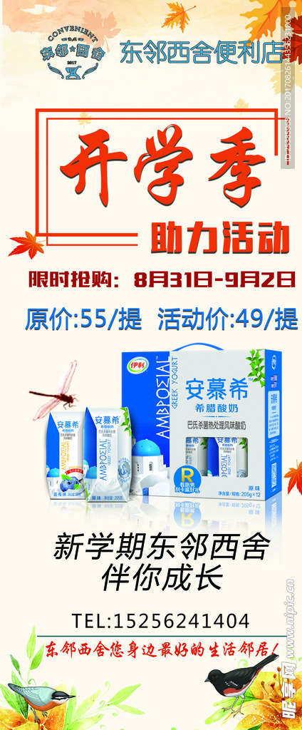 开学季展架