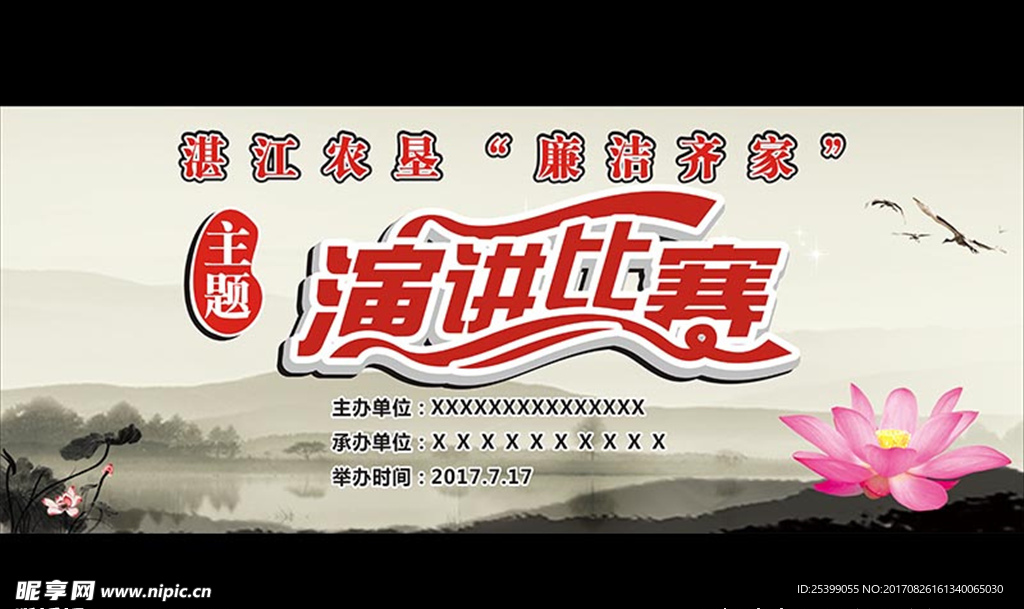 演讲比赛图片