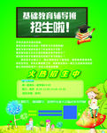 辅导班招生