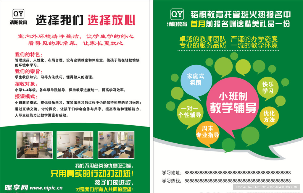 清阳教育