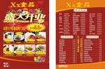 盛大开业宣传单