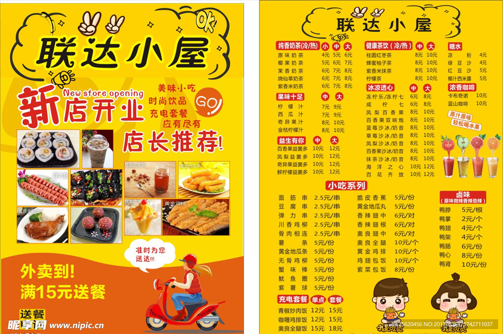 小吃宣传单
