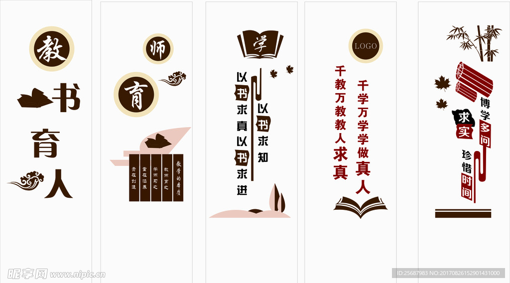 校园文化墙
