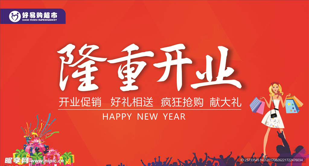 隆重开业