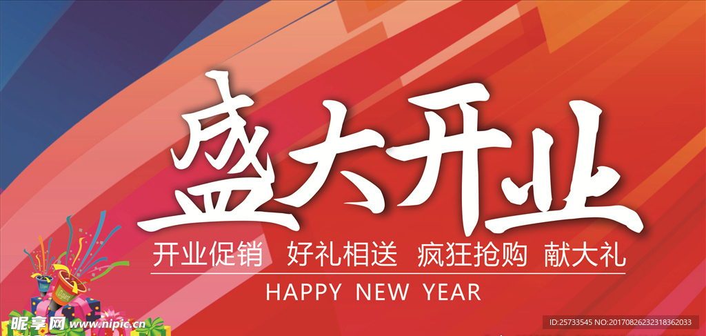 盛大开业