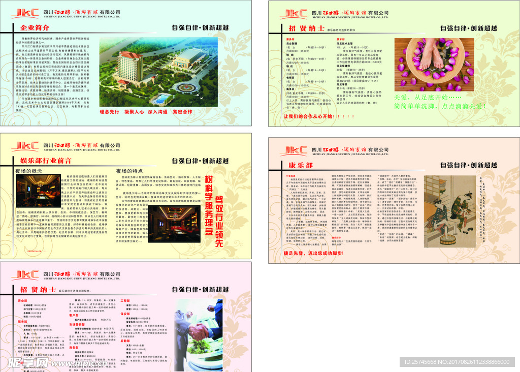 酒店文化