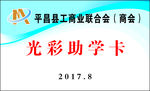 助学卡