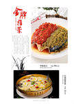 金牌菜品