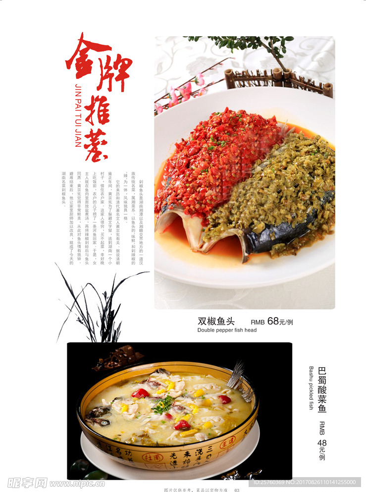金牌菜品