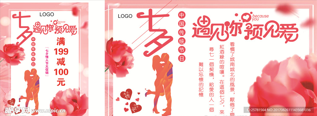 七夕海报