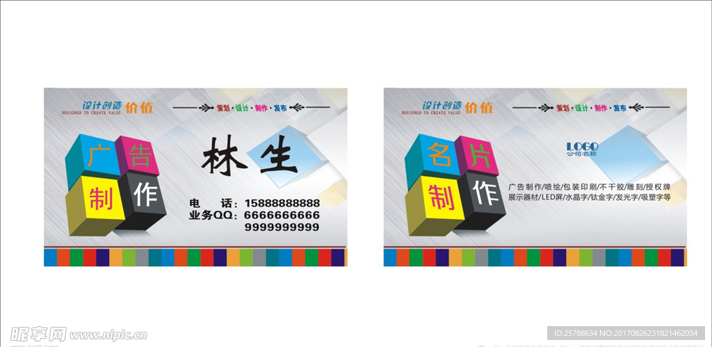 制作设计名片广告公司名片