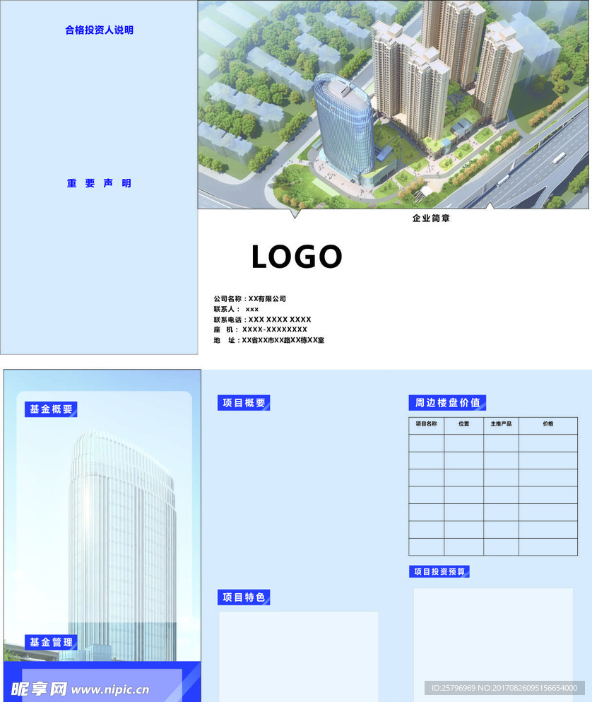 公司宣传三折页