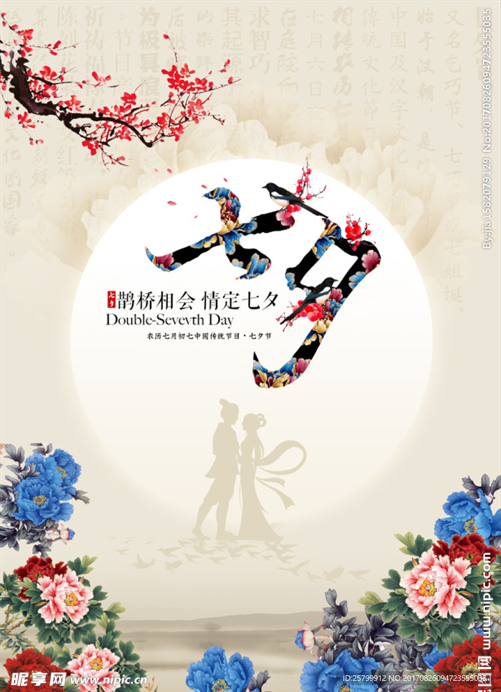 中国风 七夕 牛郎织女 梅花