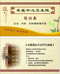 中医文化 名片