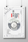 创意企业文化勇往直前正能量海报