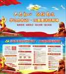 总书记讲话宣传展板