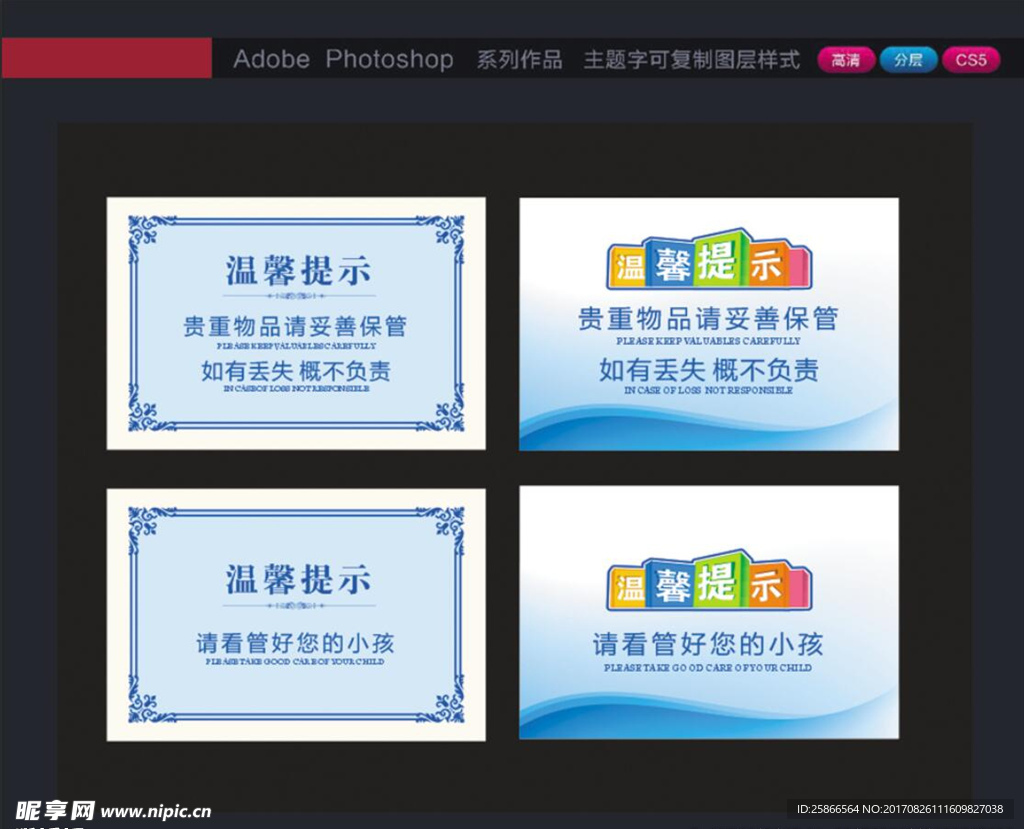 温馨提示牌