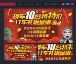 订车砸金蛋特价团购会背景