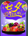 七夕 爱Ta就购了