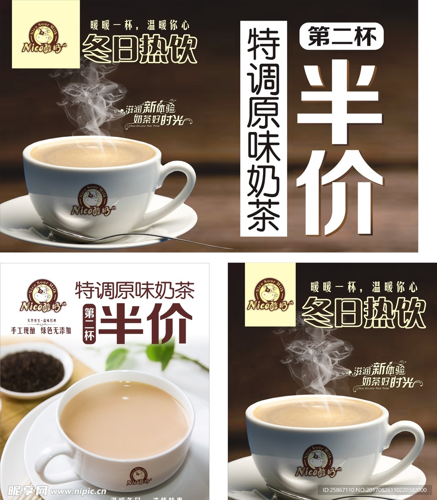 奶茶活动