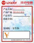 统帅电器价格签