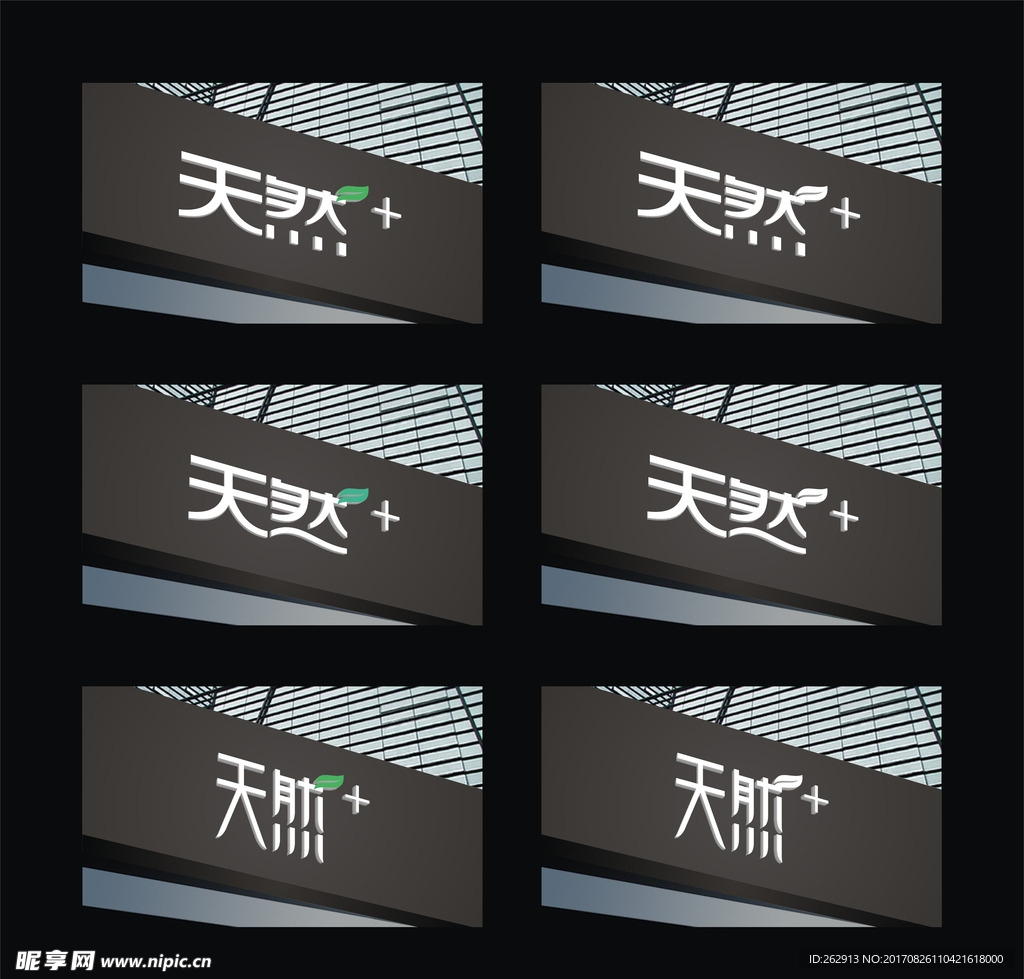 天然+LOGO设计