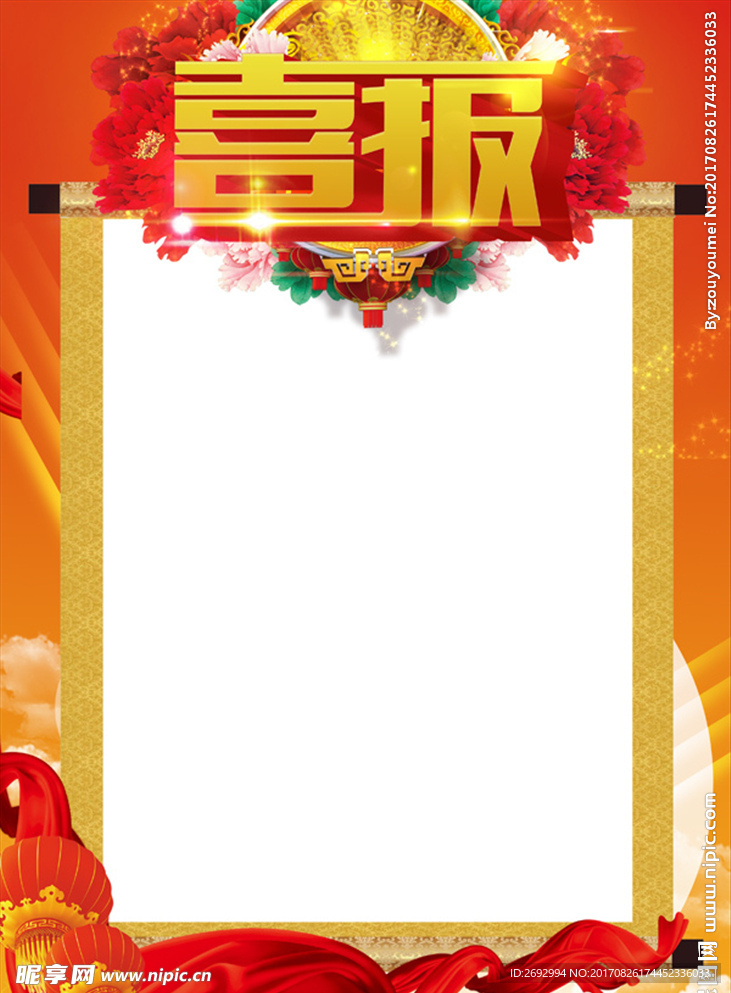 喜报通知高清