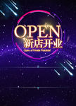 女装促销新店开业