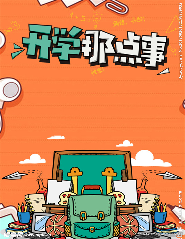 学生开学季卡通促销活动海报