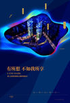 房地产海报促销