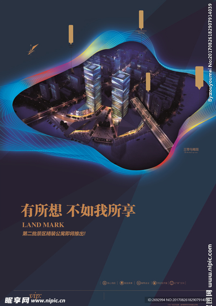 房地产海报促销