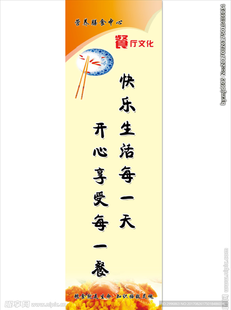 餐厅标语