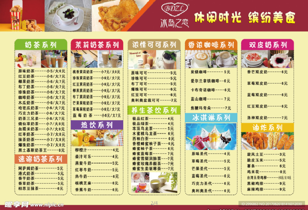 冰岛之恋奶茶宣传单广告