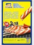 烤鱼棒