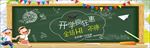 开学季促销全屏海报