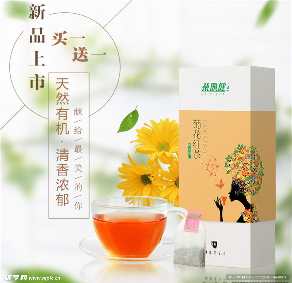 淘宝红茶主图