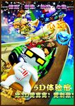 5D电影