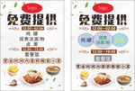 免费提供