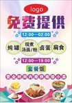 免费提供
