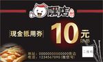 10元抵用券