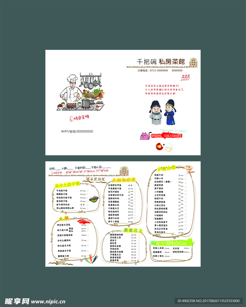 私房菜谱   特色菜谱