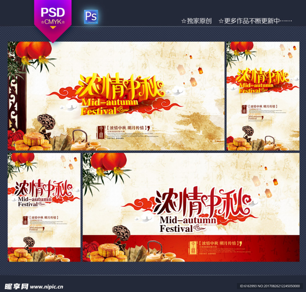 中秋海报