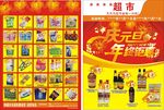 超市彩页