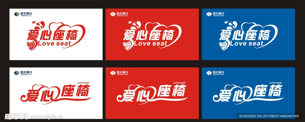 爱心座椅套