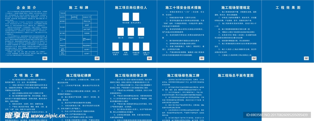 陕建四建集团工地安全牌