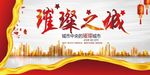 璀璨之城房地产广告